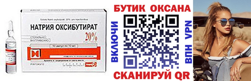 БУТИРАТ оксибутират  дарнет шоп  Троицк 