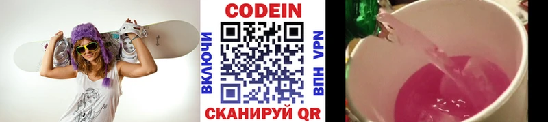 Кодеиновый сироп Lean Purple Drank  хочу   Троицк 